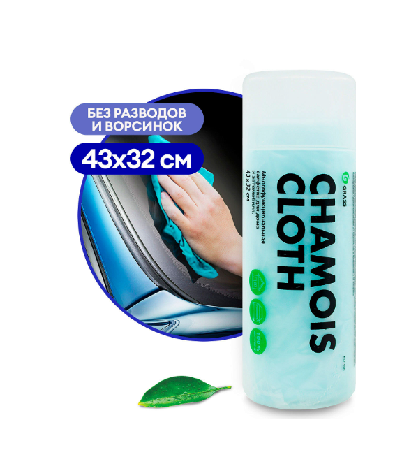 Искуственная замша в тубе GRASS 43*32см