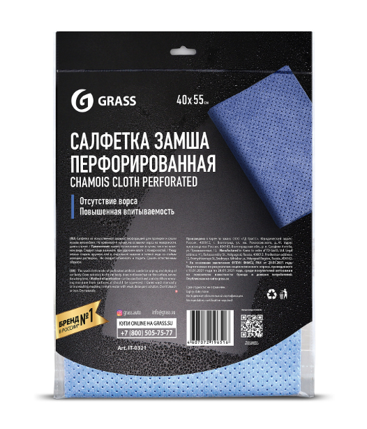Салфетка замша синяя перфориров. GRASS 40*55см