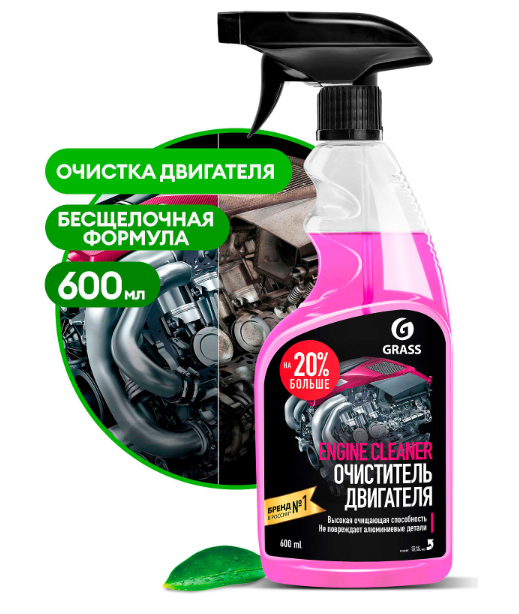 GRASS Очиститель двигателя Engine Cleaner 600 мл тригер (уп 6шт)
