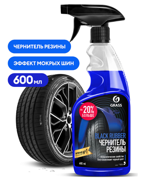 GRASS Полироль для шин Black Rubber 600мл. тригер (уп 6шт)