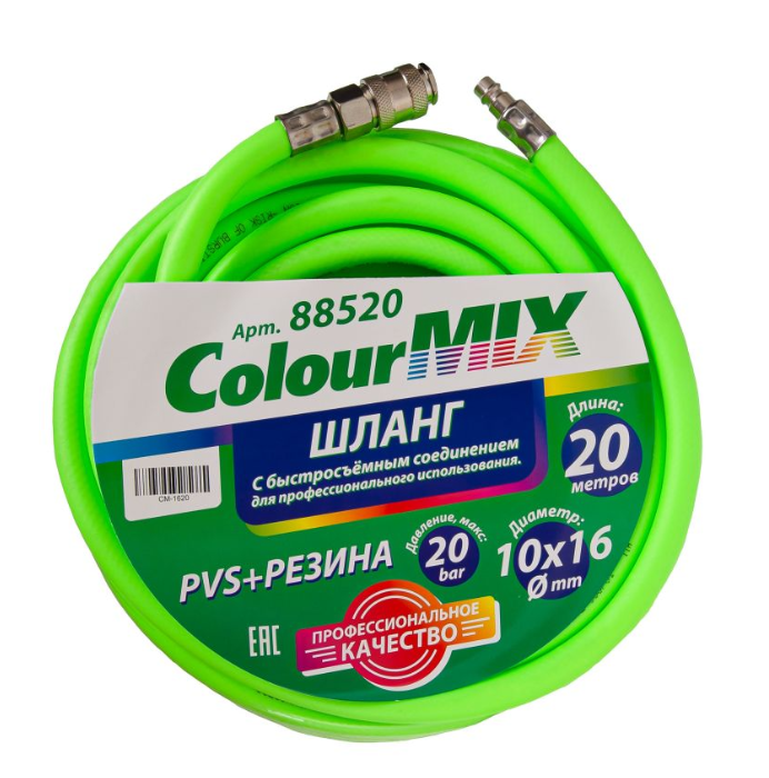 Шланг PVC зелёный ColourMix (D=10мм) 20м
