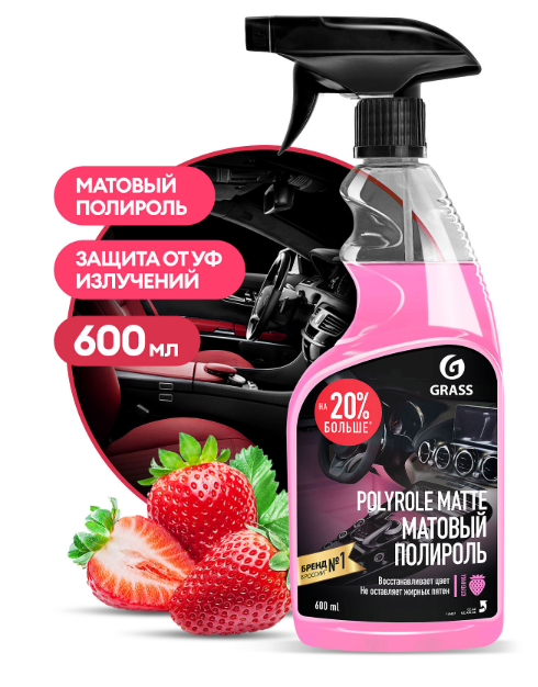 GRASS Полироль-очиститель пластика Polyrole Matte матовый 600мл. (Клубника) (уп 6шт)