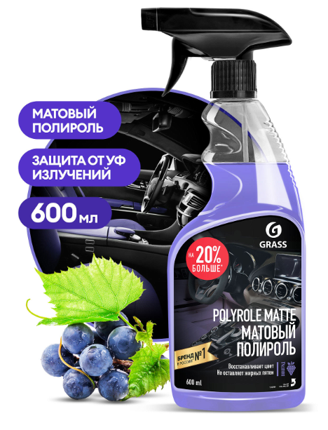 GRASS Полироль-очиститель пластика Polyrole Matte матовый 600мл. (Виноград) (уп 6шт)